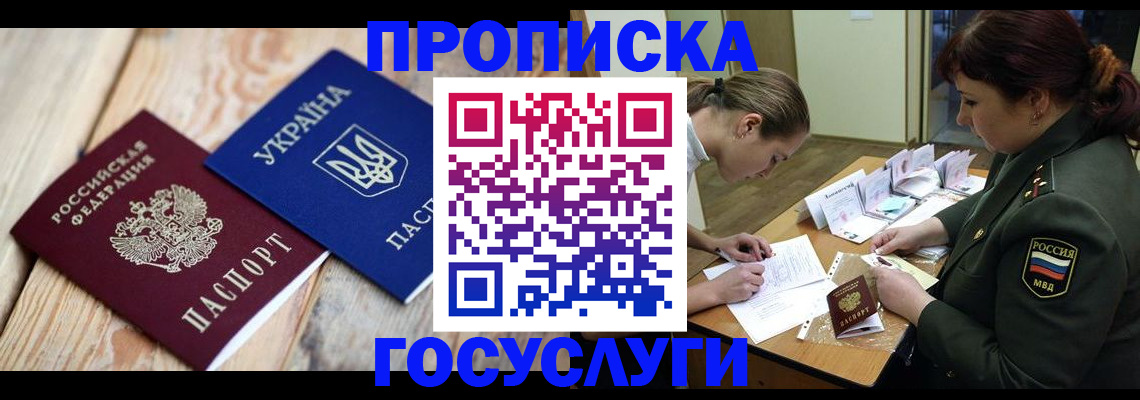 прописка штамп в Лыткарино